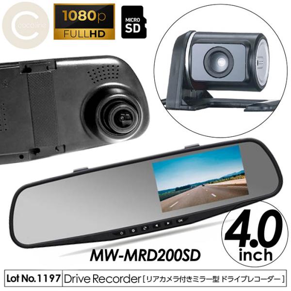 ドライブレコーダー ミラー型 リアカメラ 4インチ ハイビジョン 画像