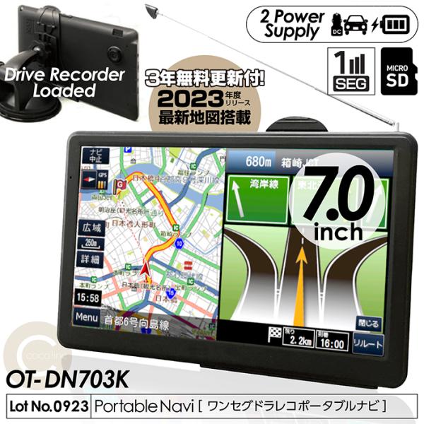 カーナビ 7インチ ポータブルナビ ワンセグ視聴録画 ドライブ 