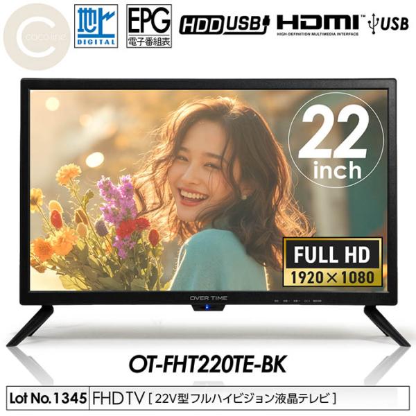 液晶テレビ 22インチ フルハイビジョン コンパクト 外付HDD録画対応 HDMI装備 6Wスピーカー 電子番組表 リモコン付属 OT-FHT220TE