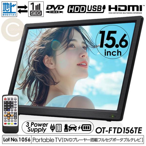 15.6インチ　ポータブルD V Dプレーヤー　フルセグ搭載 楽天市場】ポータブルdvdプレーヤー フルセグ 9インチ クール