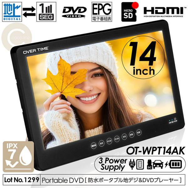 ポータブルDVDプレーヤー 14インチ 防水IPX7 DVD テレビ番組録画機能 3