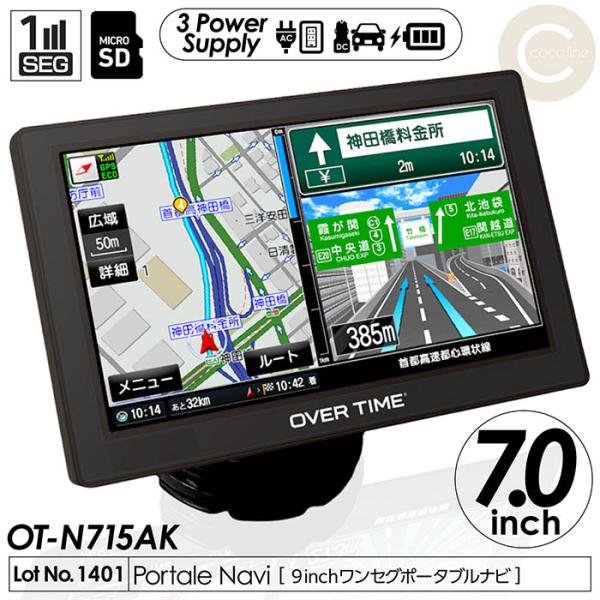 カーナビ 7インチ ポータブルナビ 2026春リリース版ゼンリン社監修地図データ るるぶDATA ワンゼグ 録画可能 3電源対応 タッチパネル液晶 デモ走行 OT-ZN715AK