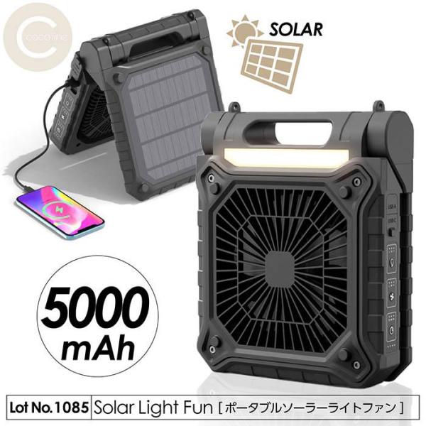 扇風機 ポータブルソーラーライトファン ライト ファン 充電器 3in1機能 2WAY充電方式 OFFタイマー 収納バッグ付属 アウトドア キャンプ 釣り災害時