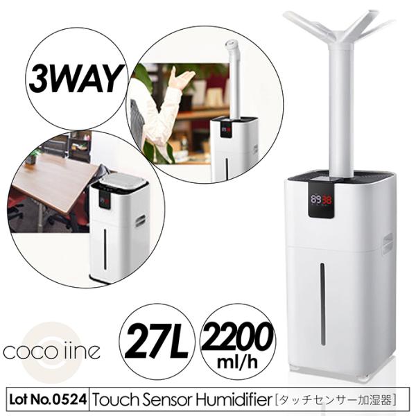 27Lタッチセンサー加湿器 27Lタンク タッチセンサー加湿器 RS-E1527○27L○タンク○タッチ