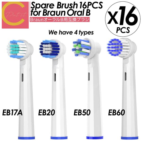 ブラウン Braun オーラルB 替えブラシ 16本セット 互換 互換ブラシ 電動歯ブラシ 電動 歯ブラシ EB17 EB18 EB20 EB25 EB50 ハイクリーンブラシ マルチ