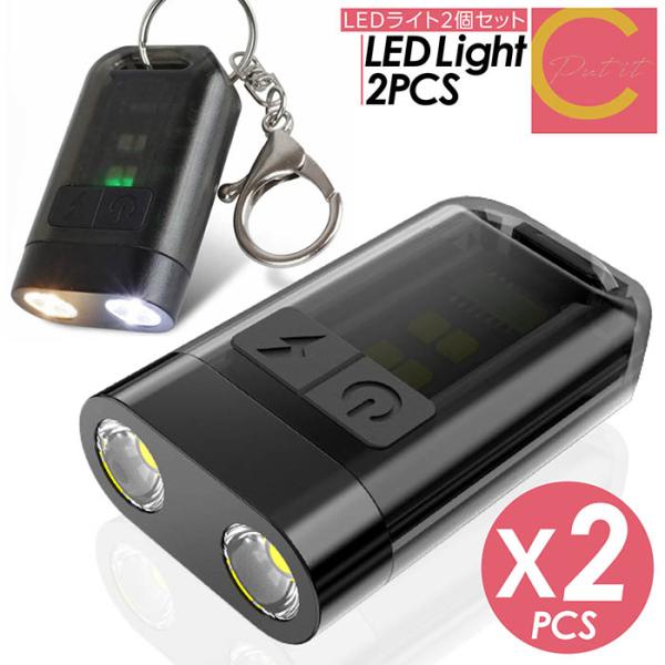LEDライト 懐中電灯 2個セット 充電式 type-c 多機能 最強 COB フラッシュライト ハンディライト 白色 暖色 点灯 作業灯 切り替え マグネット 磁石 コンパクト