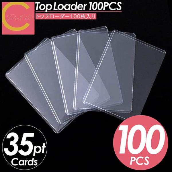 トップローダー 100枚 硬質ケース カードローダー サイドローダー 35pt