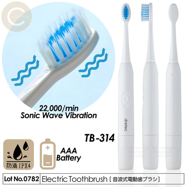 電動歯ブラシ 音波式 ポータブル 毎分22000回 音波振動 微細毛 山切り型ブラシ スリム形状 IPX4 防滴タイプ 軽量設計 電池式  オーラルケア デンタルケア TB-314