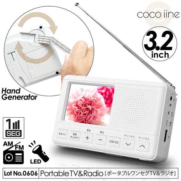 ポータブルテレビ 3.2型 ワンセグ FM AM ラジオ USB 単四電池