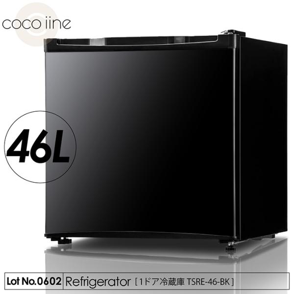 冷蔵庫 1ドア冷蔵庫 大容量 46L コンパクト 2Lペットボトル 冷蔵庫 1ドア冷蔵庫 大容量 46L コンパクト 2Lペットボトル