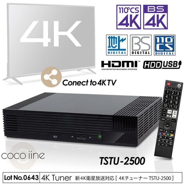 4Kテレビチューナー ピクセラの単体4Kチューナー＆4Kチューナー内蔵テレビが12月25日