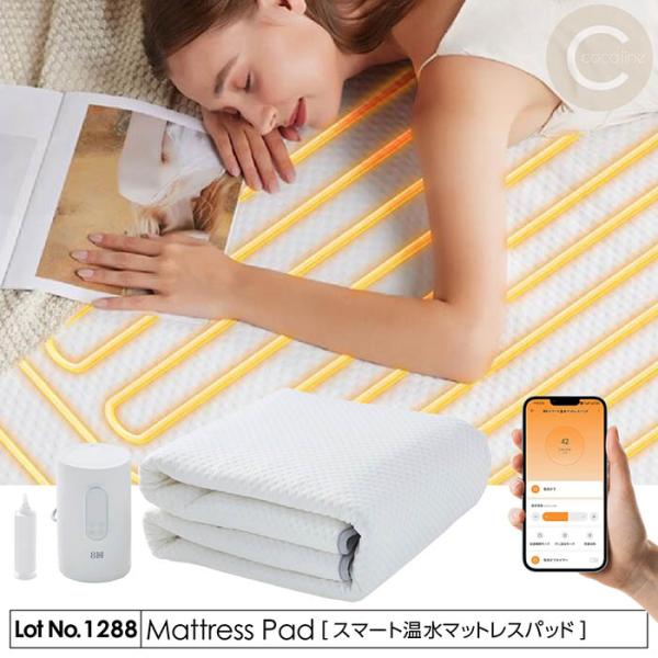 [新品半額以下]スマート温水循環マットレスパッド W1-12 Amazon.co.jp: 8H SLEEPスマート温水マットレスパッド 温水循環 新感覚