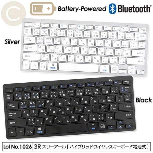ワイヤレスキーボード 3R スリーアール ハイブリッドワイヤレスキーボード 電池式 無線接続 単4二本 キーボードにレシーバーを挿すだけ 端末切替可能 Bluetooth