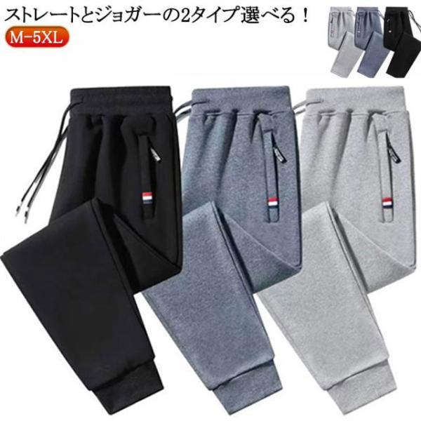メンズ ジャージパンツ ワンマイルウェア カジュアルパンツ スウェットパンツ ジョガーパンツ ジャージ 秋 スウェットパンツ 冬 春 下 長ズボン ウ