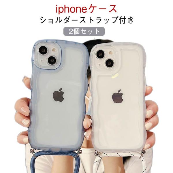 ストラップ付き スマホショルダー ウェーブ ケース iphone14pro ケース iphone15 【2個セット】iphone16 クリア 肩紐 首