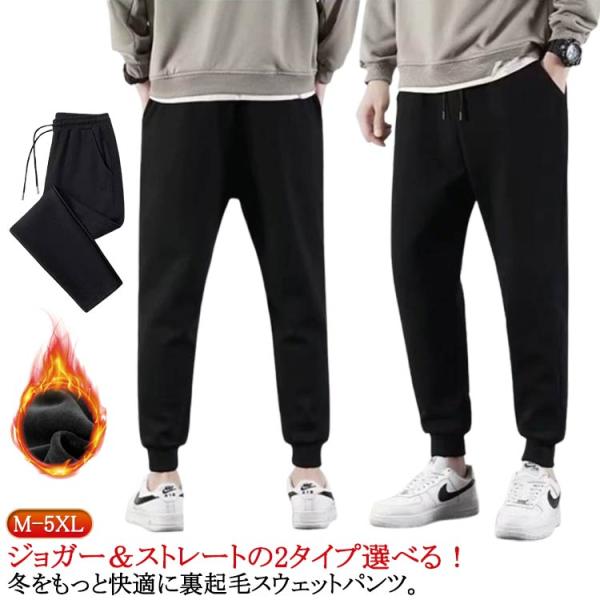 裏起毛 部屋着 メンズ ジョガーパンツ ルームウェア パンツ 厚手 パンツ ジョガーパンツ ボトムス スウェットパンツ あったか 暖 冬 イージーパン
