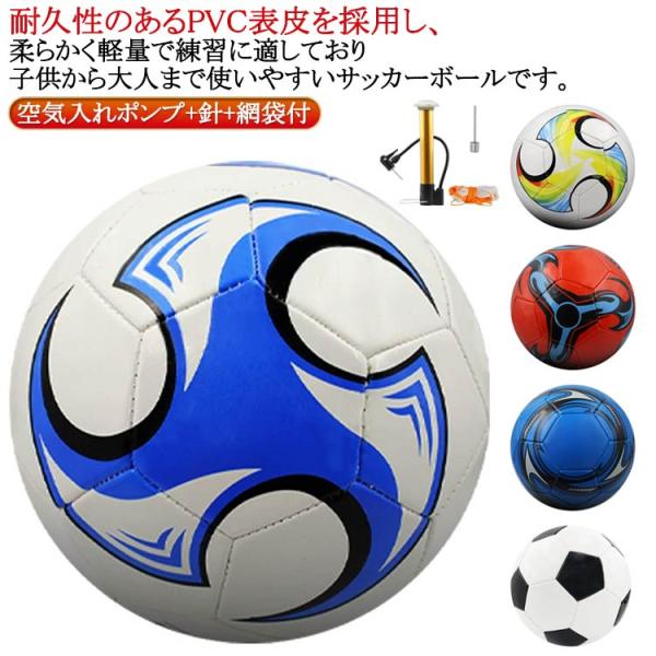 屋内 高校生 室外 サッカーボール 学生 軽量 練習用 レジャー 5号球 サッカーボール 屋外 空気入れポンプ付き 室内 子供用 小学生 4号球 トレ