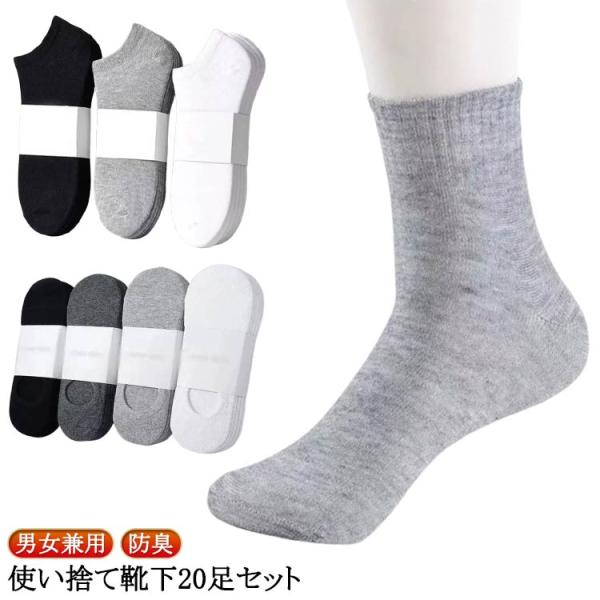 オールシーズン 男女兼用 秋 使い捨て 靴下 旅行 フットカバー 薄手 ソックス メンズ レディース ローソックス 必需品 クルーソックス 使い捨て