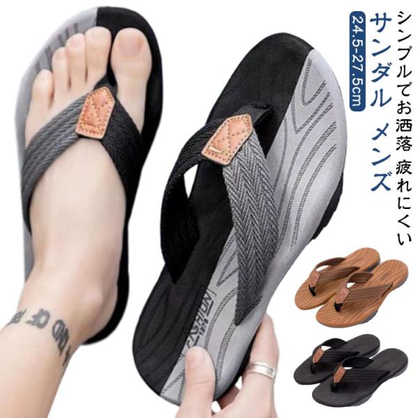 サンダル トングサンダル ストーリー 軽量 滑り止め 大きいサイズ フラットサンダル メンズ ビーチサンダル 夏 アウトドア シンプルでお洒落 サンダ