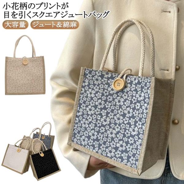 エゴバッグ 手提げ ジュートバッグ 送料無料 送料無料 レディース 小さめ トートバッグ 麻 おしゃれ ミニバッグ 手持ち ハンドルバッグ かばん 柔