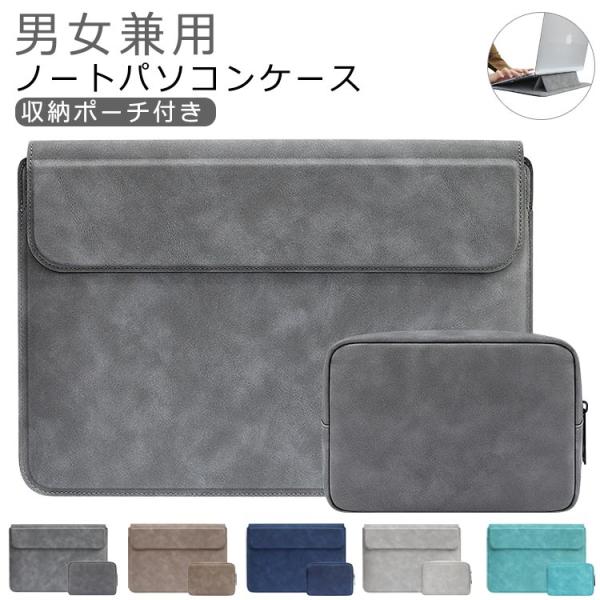 13.3インチ スタンド機能 インナーケース 軽量 15.6インチ air ノートパソコンケース 耐摩耗 14インチ pro PCバッグ マグネット式