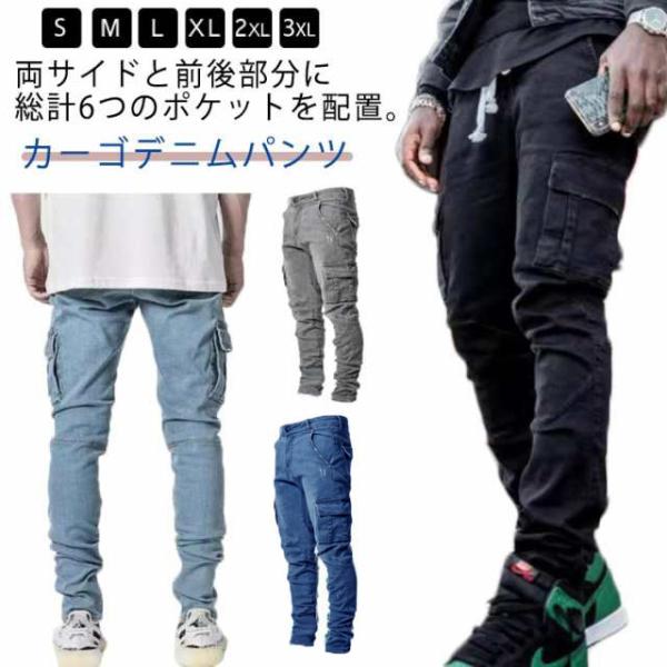 スキニー カーゴパンツ デニムパンツ ジーパン ストレッチ デニムパンツ 大きいサイズ タイト ダメージ テーパード メンズ スリム スキニーデニム