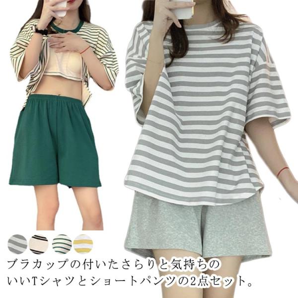 韓国ファッション 夏 カップ付き レディース ショート丈パンツ パジャマ 寝巻き 半袖 可愛い 2点セット ルームウェア 上下セット カジュアル 短パ