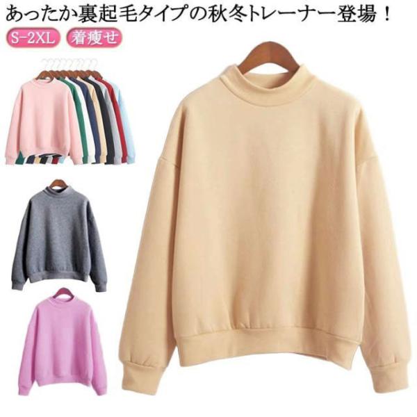 トレーナー パーカー スウェット 厚手 重ね着 無地 プルオーバー 長袖 ハイネック あったか トップス 裏起毛 レディース 暖かい シンプル 無地