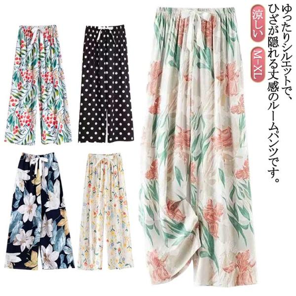 涼しい 部屋着 リラックスパンツ サラテロパンツ パジャマ レディース ステテコ 9分丈 ルームパンツ 総柄 ゆったり 薄手 ワイドパンツ 夏パンツ