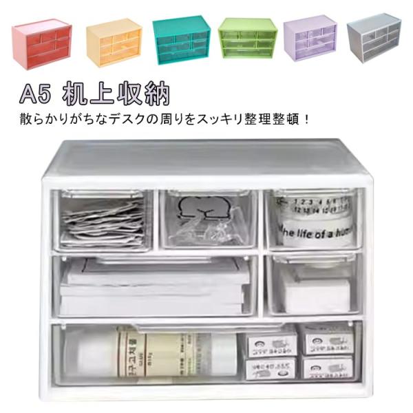 収納ボックス 引き出し式 卓上収納ケース 小物入れ レターケース 書類ケース お洒落 化粧品 文房具 デスク収納 小物入れ ジュエリーケース 机上収納