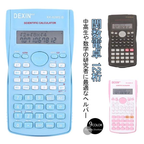 関数計算機 関数電卓 2桁表示 統計計算 電卓 大学生 12桁 科学電卓 数学電卓 多機能 高精細 読みやすい 関数電卓 LCD表示 数学自然表示 複