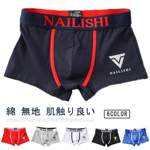 パンツ ボクサーパンツ 男性用 送料無料 下着 ストレッチ メンズ ローライズ 肌触り良い 肌着 通気性 ソフト 綿 快適 無地 通気性 コットン