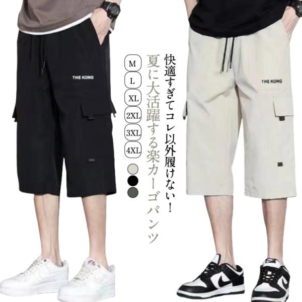 夏用 カーゴパンツ 七分丈 7分丈 カジュアル クロップド クロップドパンツ ひざ下 ゆったり ハーフ アウトドア ひざ下丈 ハーフパンツ 夏 大きい