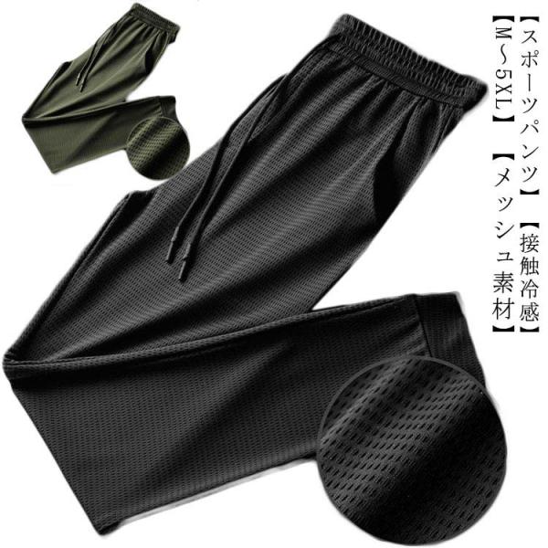 長ズボン 冷感 夏 ストレッチ パンツ メッシュ素材 吸水速乾 接触冷感 スポーツパンツ サマーパンツ チノパン アイスシルク スウェットパンツ 冷感