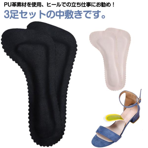 パッド 3足組 衝撃吸収 3足組 貼る 吸汗防滑 パンプス用 靴ずれ防止 中敷き 滑り止め サンダル 中敷 疲れない PU革 粘着式 ソフト クッショ