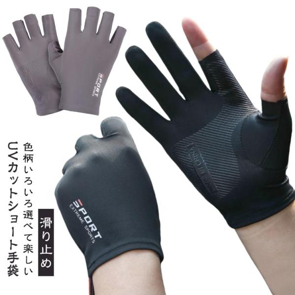 スマホ対応 サイクリンググローブ UVカット 夏 速乾 UVカット手袋 春 手袋 UV手袋 手袋 薄手 秋 吸水 紫外線対策 日焼け防止 冷感 指あり