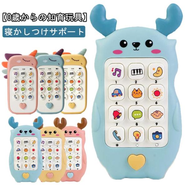 3歳 スマートフォン 赤ちゃん 女の子 0歳 知育玩具 2歳 子供 人気 人気 おもちゃ スマホ 知育玩具 1歳 おもちゃ こども キッズ ベビー 男