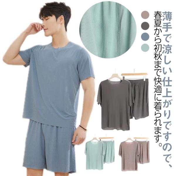 夏用 半ズボン ドライ 接触冷感 パジャマ 上下セット メンズ 半袖 速乾 肌に優しい 柔らかい 通気性 伸縮性 夏用 快適 冷感 さらさら ゆったり