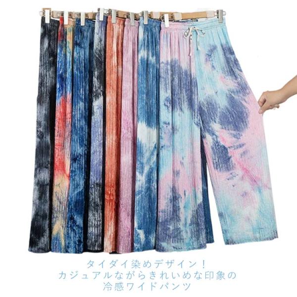 接触冷感 柄パンツ タイダイ柄 プリーツパンツ ウエストゴム 薄手 レディース 冷感パンツ カジュアル 夏物 ゆったり ロングパンツ お洒落 接触冷感
