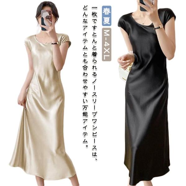 重ね着 サテン風 ロングワンピース キャミソール 春夏コーデ サテン ロングワンピース ワンピース レディース ドレス タンクワンピース 大人 キャミ
