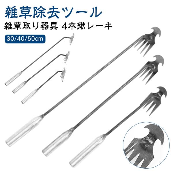 雑草取り ガーデンツール 道具 除草ツール 草取り くわ ガーデン 除草ツール 雑草抜き 草取り器 菜園鍬 便利 グッズ 芝生 庭 4歯?草抜き ガー