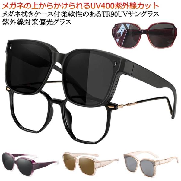 メガネの上からかけられる フィッシング 眼鏡の上から 偏光 UV400 運転 メガネ拭きとケース付 釣り 紫外線カット アウトドア 車 ドライブ オー