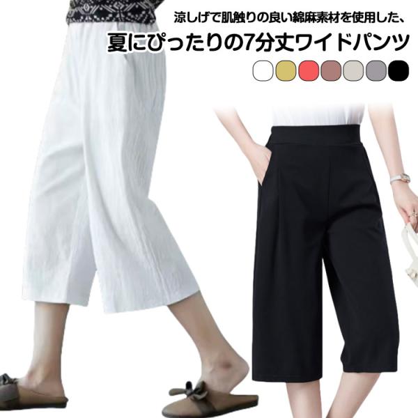 薄手 ルームウェア 綿麻風 7分丈 夏 ステテコ レディース 春 ゆったり ステテコ 大きいサイズ 部屋着 ハイウエスト ストレート カジュアル ナチ