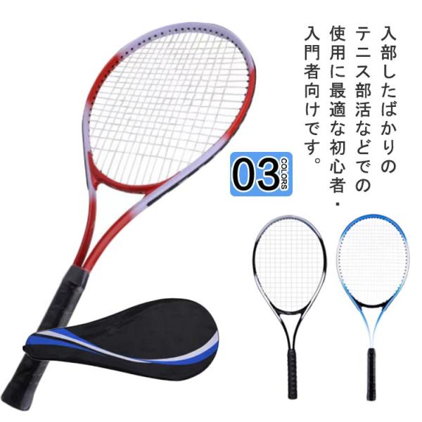 初心者 テニス教室 硬式テニスラケット 初心者向けラケット テニス部 