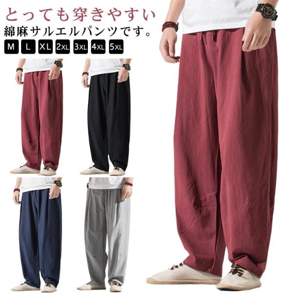 ロングパンツ ワイド ゆったり 大きいサイズ 無地 ズボン 夏 メンズ 袴パンツ サルエルパンツ 春 メンズワイドパンツ 秋 カジュアル バギーパンツ