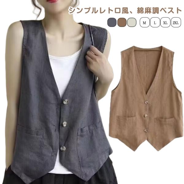 OL ジレ ジャケット ベスト レディース ノースリーブ コート トップス ジレベスト 綿麻風ベスト アウター 春 Vネック おしゃれ レトロ風 夏