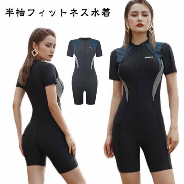 体型カバー レディース 水着 半袖 フィットネス水着 フィットネス水着 女性 競泳水着 パット入り プール 海