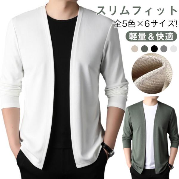 メンズ ニットカーディガン シンプル 父の日 無地 無地カーディガン カーディガン スリム 紳士服 春用 秋用 30代 40代 50代 カーディガン