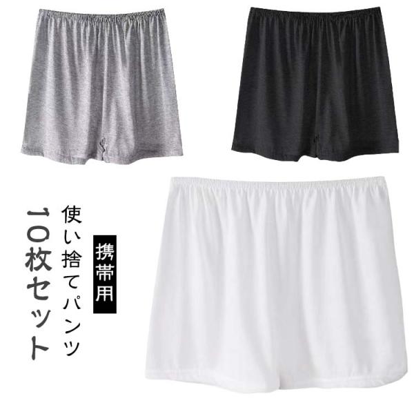 メンズ 綿 男性 ショーツ レディース 【10枚セット】使い捨て トランクス 使い捨てパンツ 使い捨て下着 女性用 【10枚セット】使い捨て 避難 コ