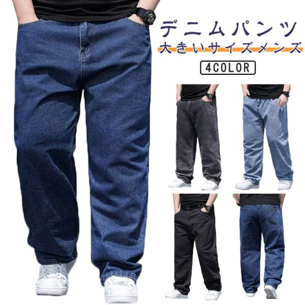デニムパンツ ジーパン メンズ 大きいサイズ イージーパンツ デニムパンツ ボトム ストレートパンツ ズボン 春